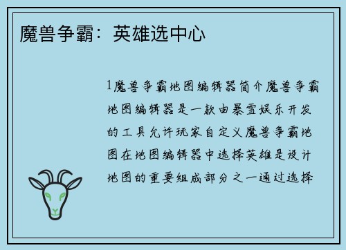 魔兽争霸：英雄选中心
