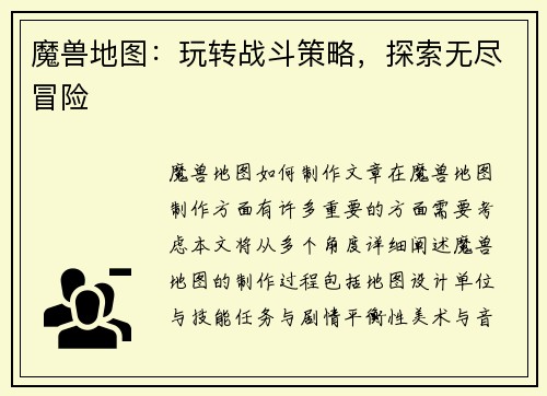 魔兽地图:玩转战斗策略,探索无尽冒险